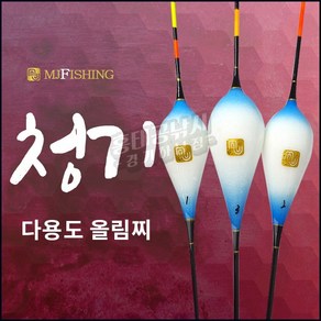 엠제이피싱 청기 민물찌 / 민물 낚시찌 올림찌 붕어찌 나노찌 하우스찌 양어장찌