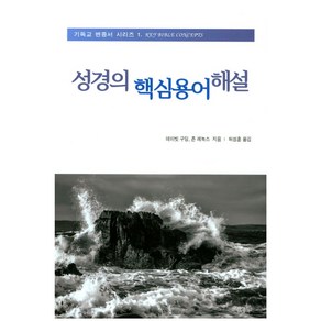 성경의 핵심용어 해설, 형제들의집