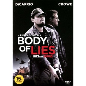 바디 오브 라이즈(Body of Lies)(DVD)