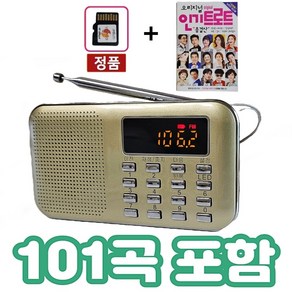 킹스타 효도라디오 K-218 인기트로트 101곡 포함 킹스타 전용충전기 포함, 골드, K-218 + 인기트로트101곡