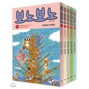 보노보노 11-15 세트, 거북이북스, [만화] 보노보노