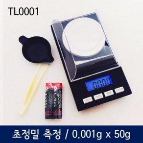 TL0001 50g MAX 0.001g단위 휴대용저울 초정밀전자저울, 1개, 단품