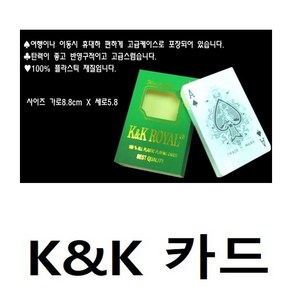 올플라스틱 료얄 골드카드 료얄카드 트럼프 훌라 포커 보드게임 화투 마술, K&K카드, 1개