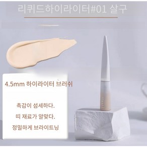 심플랑드 번지지 않는 리퀴드 하이라이터 섀도우, 살구, 1개