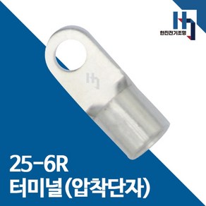 압착단자 25-6R 터미널 10개 접속자 전오 카이스 25SQ-6R 링단자 커넥터