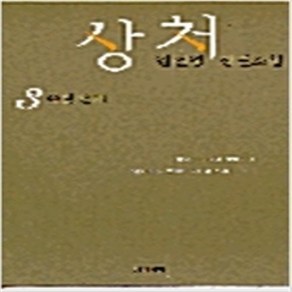 상처 전3권완결 -임선영