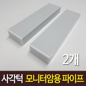 사각턱 모니터암 보강판 장착용 알루미늄 각파이프 화이트, 알루미늄 화이트  40 x 20 mm x 2개, 1개, 알루미늄 화이트