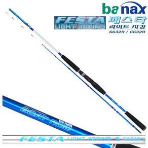 바낙스 FESTA-페스타 라이트지깅 S632R/C632R.만능 선상루어/좌대/유료낚시터/연안/방파제 케스팅게임/다운샷/타이라바 지깅대.쭈꾸미/갑오징어/문어/광어/우럭/참돔/농어, C632R(베이트릴용)