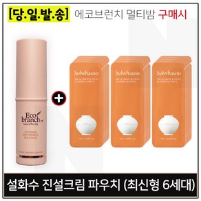 에코브런치 멀티밤 구매시 진설크림 샘플파우치 30매, 1개, 9g