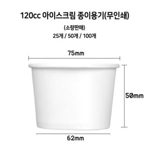 [소량] 120cc 아이스크림 무인쇄 종이컵