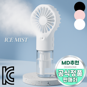 [KC인증] 디어썸 아이스 안개분사 휴대용 선풍기 미스트 급속냉각 수분충전, 매트블랙