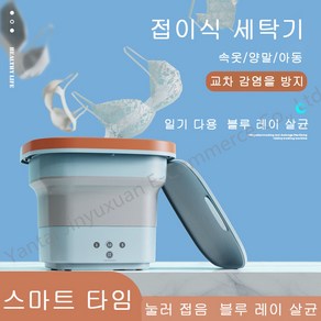 미니세탁기 접이식 세탁기+탈수 캠핑 여행 휴대용 속옷 양말 신발 세탁기, RH2001