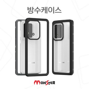 몬스터샵 방수케이스 전용방수케이스 충전자석케이스 충전케이스 배달대행 라이더 방수케이스, S9