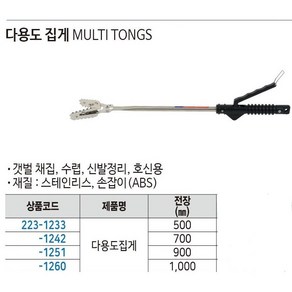 제일TNC 국산 다용도 악어집게 길이 100cm 스텐집게 청소 해루질 집게, 1개