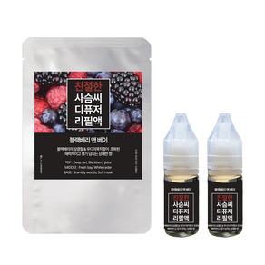 믿추 친절한 사슴씨 리필액 10ml x 2개구성 (총 20ml) 프랑스원료 100% 퍼퓸등급, 블랙베리 앤 베이, 2개