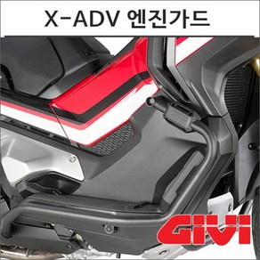 GIVI 17- X-ADV 엔진가드 TN1156, 1개, 혼다 X-ADV750 2017-2018년식 엔진가드 범퍼