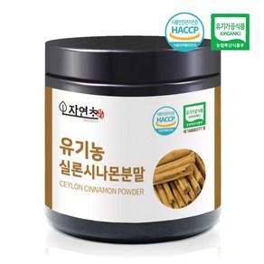 유기농 실론시나몬 분말 가루 실론 계피가루 (HACCP인증), 200g, 1개