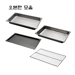 린나이 업소용 오븐부속 오븐팬 일반 코팅 타공 그릴 5단 6단이상, 그릴팬(소형5단오븐전용), 1개