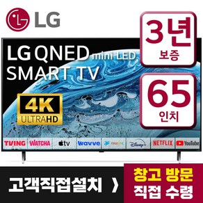 LG전자 65인치(165cm) 퀀텀닷 QNED 나노셀 울트라HD UHD 4K 스마트 LED TV 65QNED85 돌비애트모스 사운드 유튜브 넷플릭스 디즈니 미러링, 고객직접설치, 65형, 스탠드형