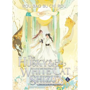 The Husky and His White Cat Shizun: Erha He Ta de Bai Mao Shizun (Novel) Vol. 4 : Stories