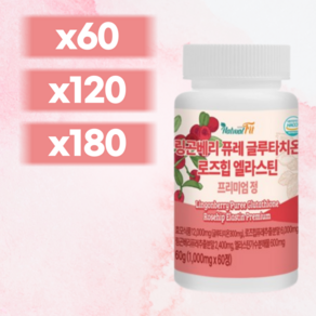 링곤베리 글루타치온 1000mg 엘라스틴 프리미엄 2개월분, 60정, 1개