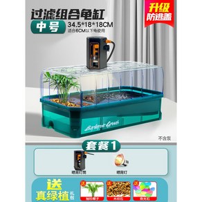 반수생 거북이집 키우기 거북이 조경 사육상자 초대형 사각수조, 그린미디움사이즈 세트1 그린 세트 증정, 1개