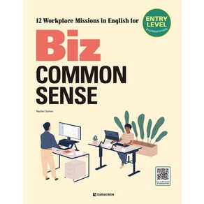 Biz Common Sense: Enty Level, 다락원