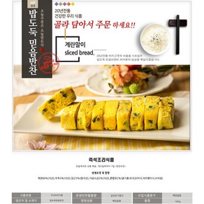 밥도둑믿음반찬 가정식 밑반찬 여러반찬 골라담기, 180g, 1개