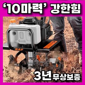 갈콕 10마력 고출력 관리기 밭가는기계 트랙터 로터리 승용 농업용 소형 로타리 텃밭, 1세트