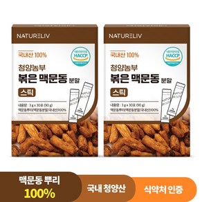 청양농부 볶은 맥문동 분말 100% 농약 잔류 검사 완료 식약처 인증 청양 국내산, 2개, 90g