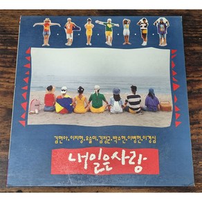 (LP) 내일은 사랑 OST ( 김현아 이지형 박소현 이병헌 ) 93년 뮤직디자인