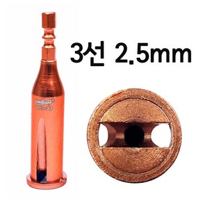 육각 전선꼬임소켓 3선 5선 2.5mm 4.0mm 택1, 1개, 전선꼬임비트 3선 2.5mm