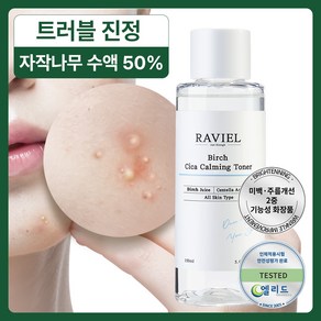 라비엘 자작나무 시카 카밍 토너, 1개, 150ml