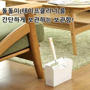 돌돌이 케이스 통 테이프 클리너 홀더 보관 스탠드 보관함 거치대, 1개