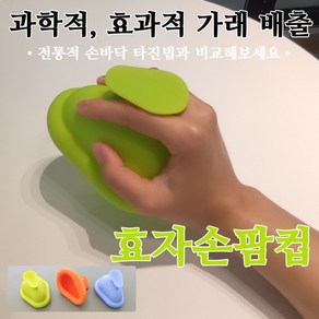 효자손팜컵