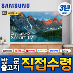 삼성전자 50인치 127cm(50) 크리스탈 4K UHD 스마트TV 50TU7000 로컬O