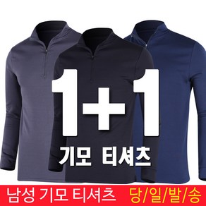 미루나무[1+1] MOT 겨울 등산복 남성 기모 티셔츠 아웃도어 작업복 등산티셔츠