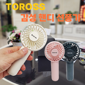 선풍기 TOROSS 감성 미니 휴대용 손선풍기 핸디 선풍기손 미니손 휴대용손 목걸이 스마트홈-샵, TOROSS 미니핸디선풍기(핑크)