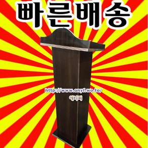 고급목재강의대 연설대 강연대 교수용 사회대 연단 단상 교단 교탁 선생님책상 사회자 웨딩홀, 백색