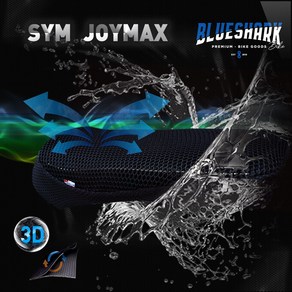 블루샤크 SYM 조이맥스 쿨시트 125 300 조이맥스Z 플러스 쿨시트커버 등받이 세트 3D 쿨 메쉬 쿨메트 안장 튜닝용품, 1개