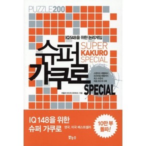 슈퍼 가쿠로 SPECIAL, 보누스, 퍼즐러 미디어 리미티드 저