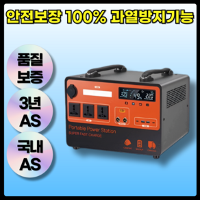 빅볼트 안전보장 저발열 인산철 파워뱅크 220v 대용량 배터리 캠핑용 고속충전 휴대용, 1200WH - 700W 리튬인산철전지