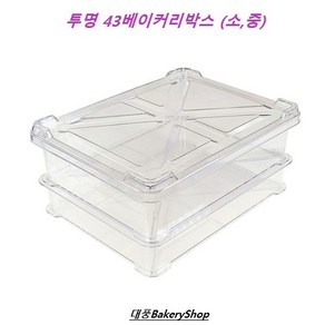대풍BakeyShop 투명 43베이커리박스 400*300 ( PP 숙성 도우박스 보관통 무독성), 43베이커리박스(중), 1개