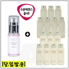 GE7 수분 광채 에센스 30ml (신제품출시) 헤라 시그니아 스킨+로션2종 각 20ml * 7개 (총 280ml)(신형)