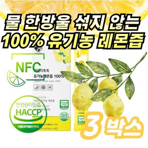 유기농레몬착즙 레몬즙100% 스틱 스페인산, 20g, 42개