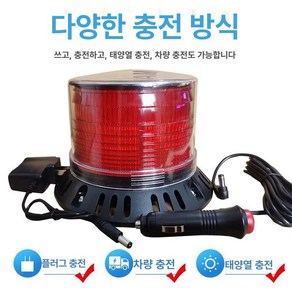 쏠라 태양열 비상등 크레인 경보등 LED 경광등, 충전형 옐로우 낮 밤 모두 가능, 1개