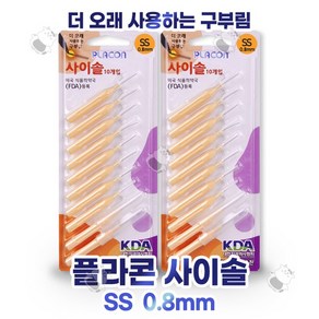 플라콘 사이솔 치간칫솔 I타입 10개입 (SS / 0.8mm)