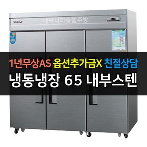 [우성] 대박나라 업소용냉장고 WS-1966DR 올냉장 65박스 아날로그 _ 서울경기일부무료배송, WS-1966DR/내부스텐