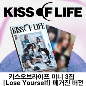 키스오브라이프 미니 3집 앨범 [Lose Youself] Magazine 키오프 매거진 버전