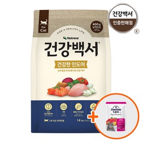 건강백서 캣 인도어 1.6kg 고양이사료, 1개, 연어